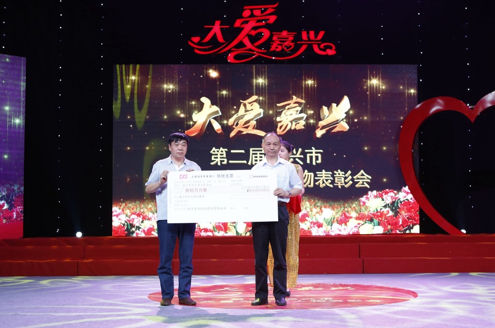 向嘉兴市见义勇为基金会捐钱80 万元