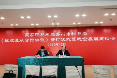 优发国际纸业与国家税务总局嘉兴市税务局正式签署《税收遵从相助协议》