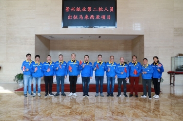 逆行出征显继承 | 今天，，，，，，优发国际纸业第二批职员出征马来西亚项目