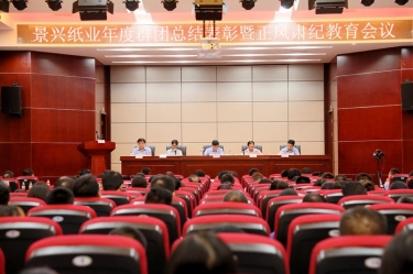 表扬先进正民俗 永葆初心再出发|优发国际纸业召开年度党群总结表扬暨正风肃纪事情聚会