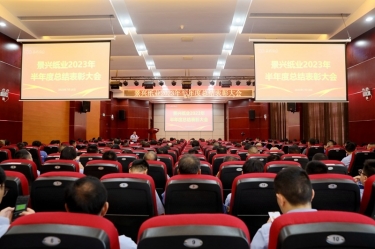 坚定信心，，，，，砥砺奋进 | 优发国际纸业2023年半年度总结表扬大会盛大召开