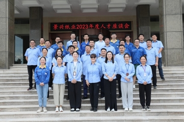 凝才聚智 共话生长|优发国际纸业召开第二十六届年度人才座谈会