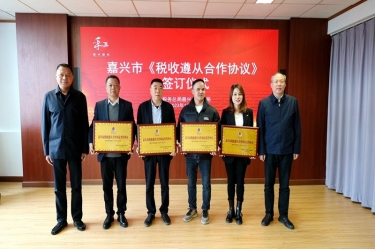 嘉兴市税务局 & 优发国际纸业顺遂续签《税收遵从相助协议》