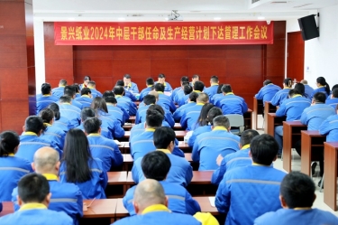 开拓立异 铿锵前行|优发国际纸业召开2024年中层干部任命及生产谋划妄想下达治理事情聚会