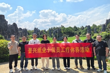 去有风的地方！优发国际纸业2023年度十佳员工疗休养活动