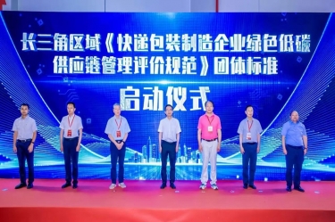 优发国际纸业全资子公司平湖景包牵头起草长三角区域整体标准《快递包装制造企业绿色低碳供应链治理评价规范》获批宣布
