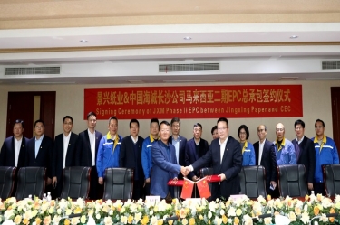 精诚相助 擘画未来 | 优发国际纸业马来西亚二期项目总承包签约仪式乐成举行
