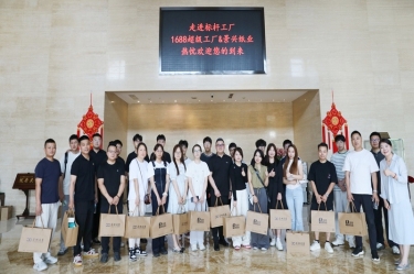 电商聚贤 共绘蓝海 |1688商家生长中心游学探厂活动走进优发国际纸业
