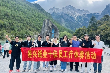 风扶云南 关爱随行 | 优发国际纸业2024年度十佳员工疗休养活动