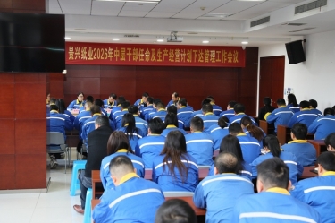 聚力攻坚 开拓新局 | 优发国际纸业召开2026年中层干部任命及生产谋划妄想下达治理事情聚会