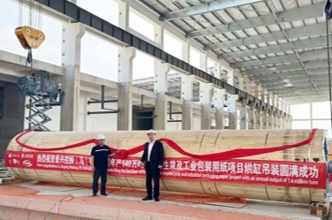 优发国际纸业马来西亚二期项目纸机装置启动仪式盛大举行